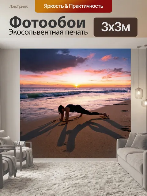 Фотообои на берегу океана, в тот миг, когда закат окрашивает небо в яркие нюансы, на песке расположены тени йогини…