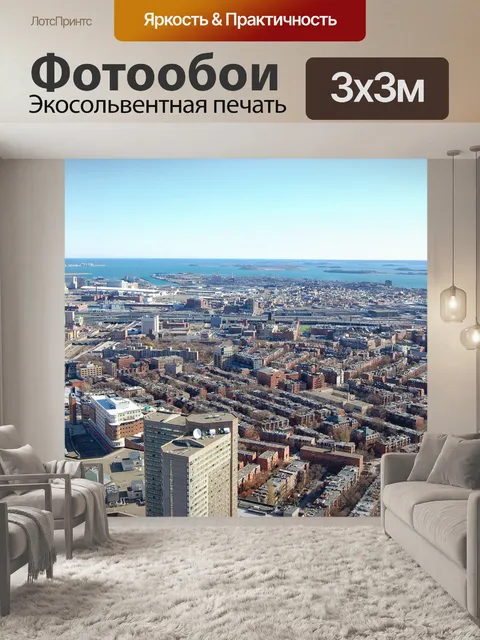 Фотообои С высоты птичьего полета
