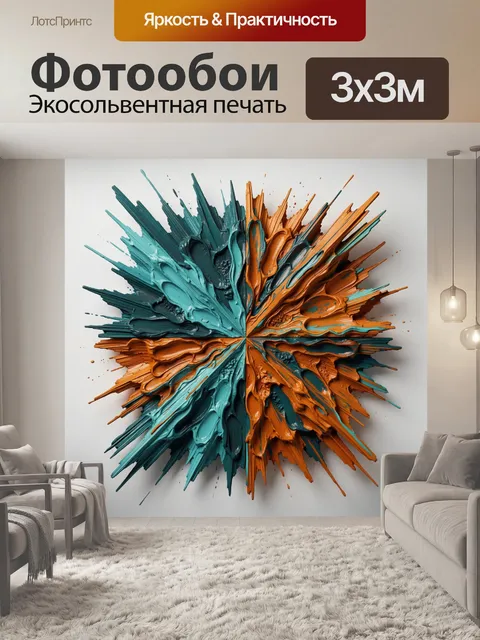 Фотообои Абстрактный взрыв бирюзовой и медной краски