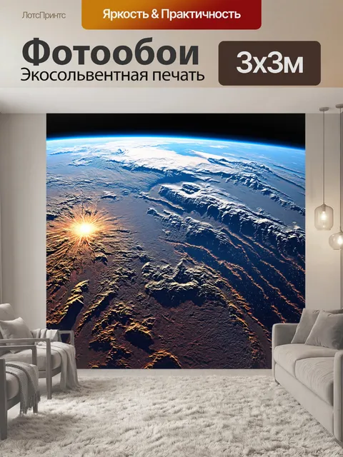 Фотообои космос в стиле ретрофутуризм, вид на землю из космоса, специально изображённые географические конструкции