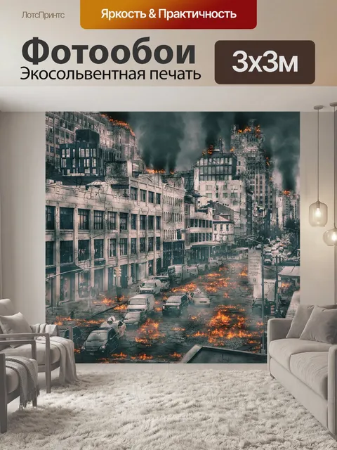 Фотообои Город