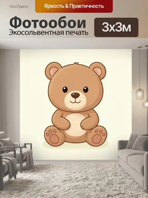 Фотообои Милый плюшевый медвежонок