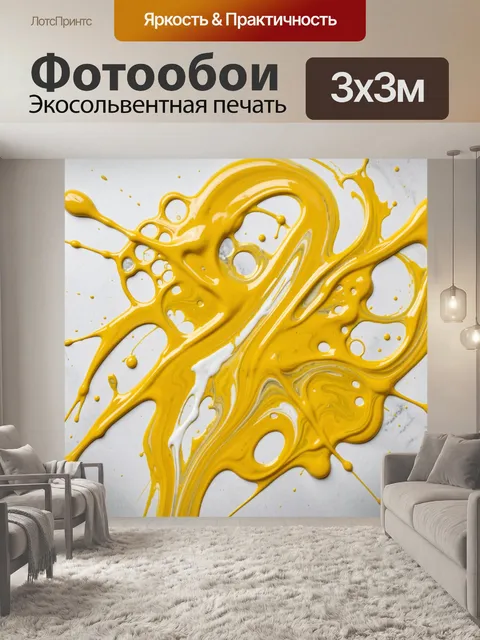 Фотообои Абстрактные желтые брызги краски