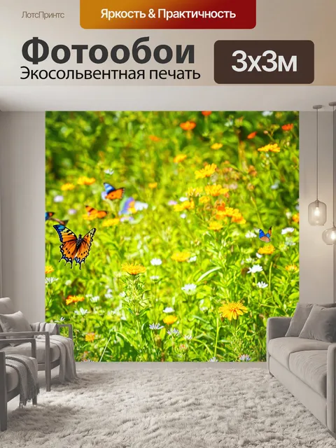 Фотообои тропики, луга с яркими цветами, бабочки порхают вокруг, легкий ветерок, момент тишины и спокойствия…