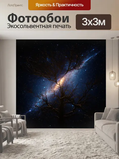 Фотообои космос в стиле нуар: величественная галактика с темными ветвями, в которых видны далёкие светила