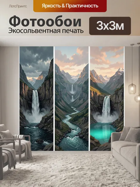 Фотообои Горные водопады и река в долине
