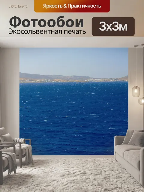 Фотообои Греческий остров 662