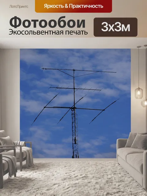 Фотообои Антенна