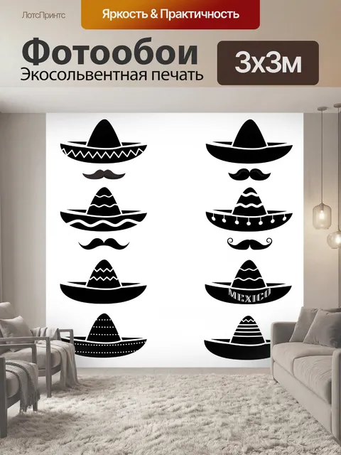 Фотообои Сомбреро шляпы силуэт набор