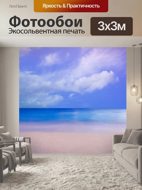 Фотообои Пляж море небо пейзаж