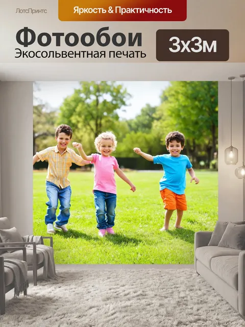 Фотообои светлый фон с веселыми детьми, играющими на лужайке