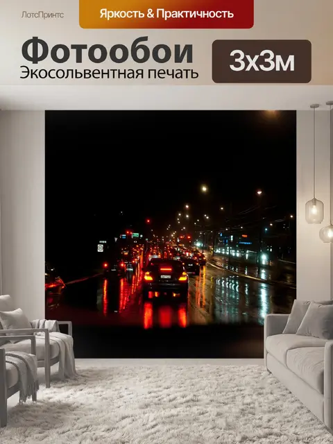 Фотообои Ночь