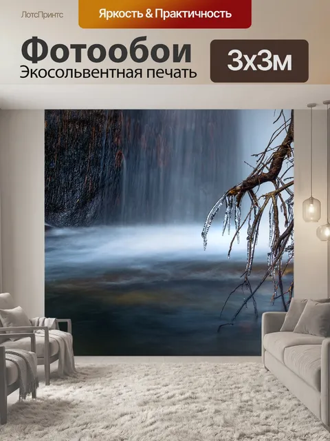 Фотообои Водопады