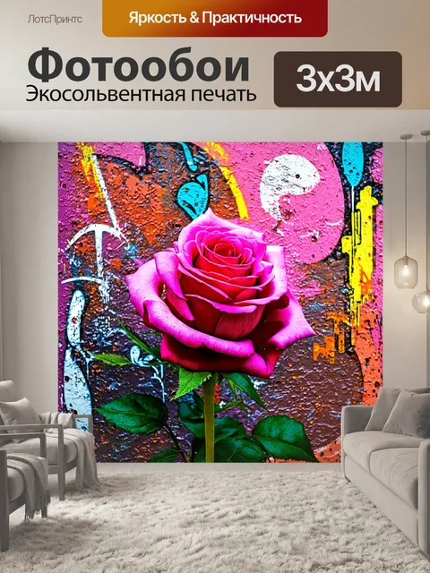 Фотообои розы в стиле гранж: смесь цветов с розами на фоне абстрактного граффити