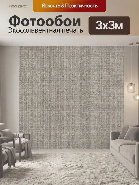 Фотообои Серо-бежевый тканевый микроплетеный фон