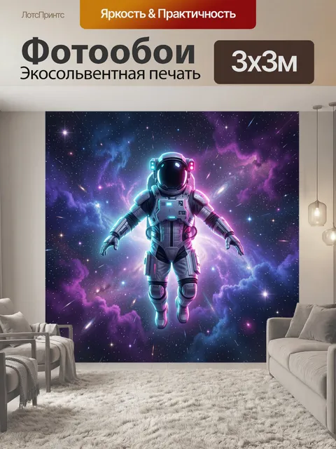 Фотообои Космонавт в звездной галактике