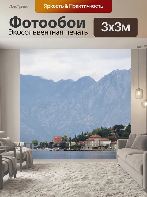 Фотообои Остров