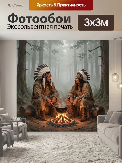 Фотообои Два воина у огня