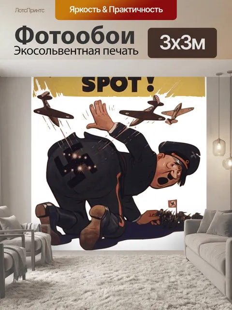 Фотообои Второй