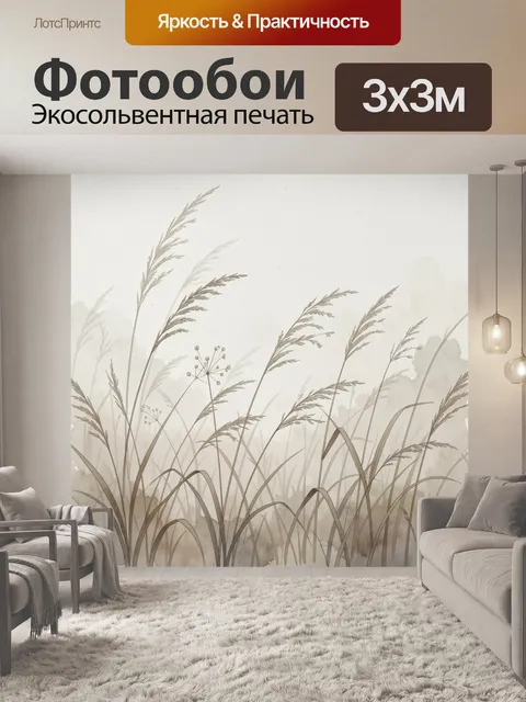 Фотообои Травы в утреннем тумане