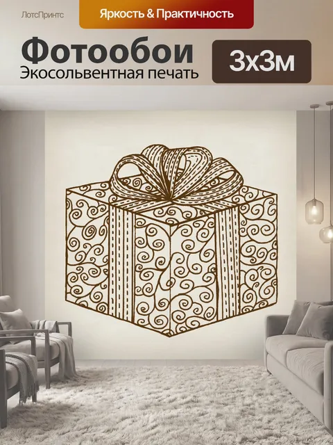 Фотообои Настоящее время