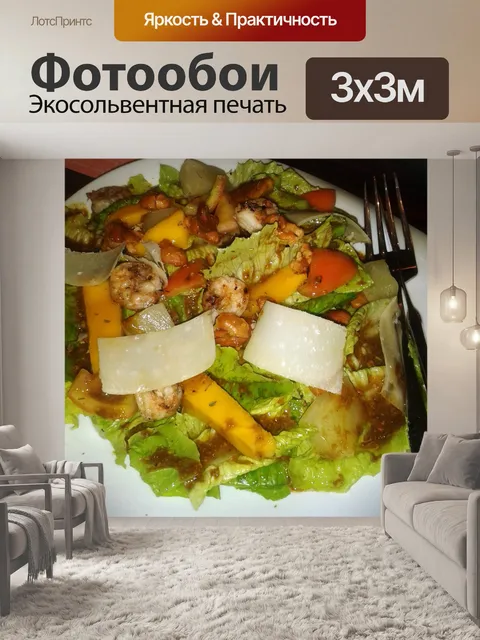 Фотообои овощной салат