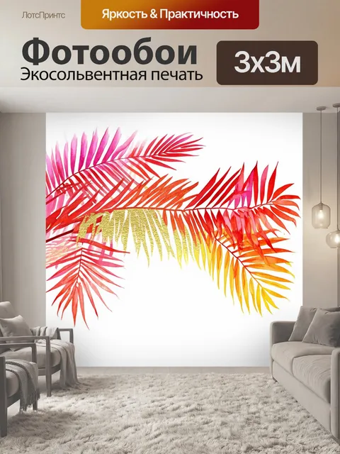 Фотообои Ветви крупным планом пальмы в градиентных тонах розового