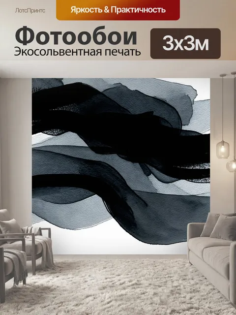 Фотообои черный с абстрактным изображением черных и серых волн, перекрывающихся друг с другом в динамическом потоке