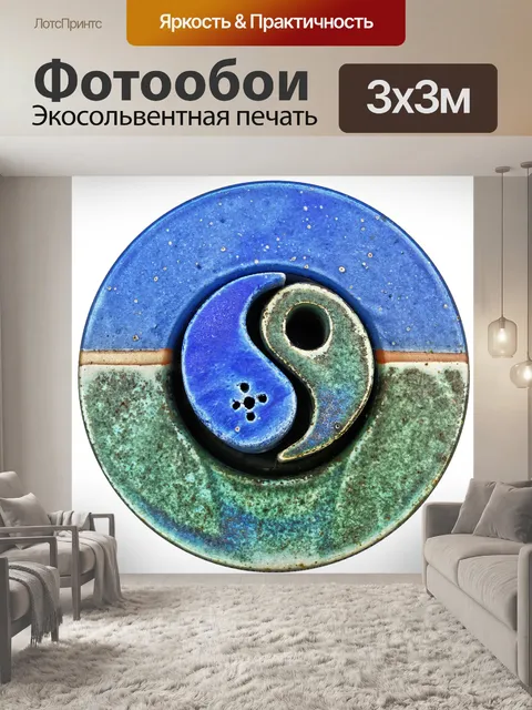 Фотообои Инь ян