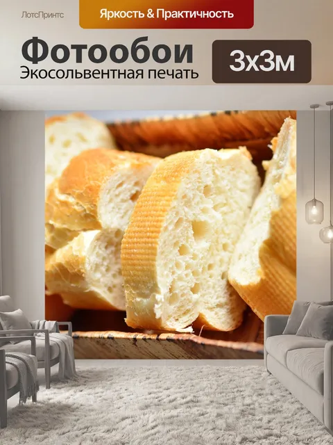 Фотообои Багет