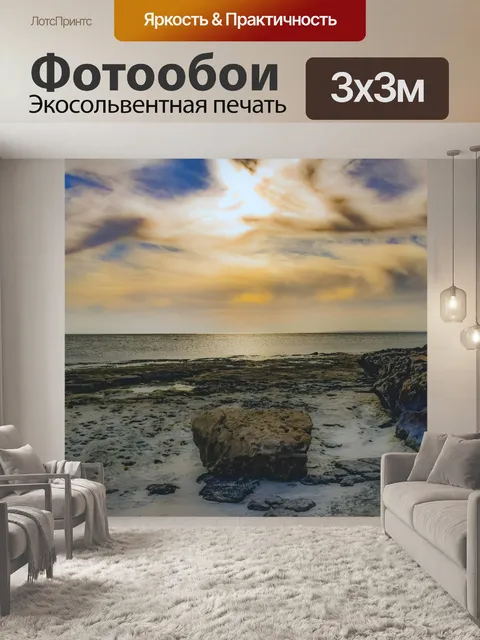 Фотообои Скалистый берег
