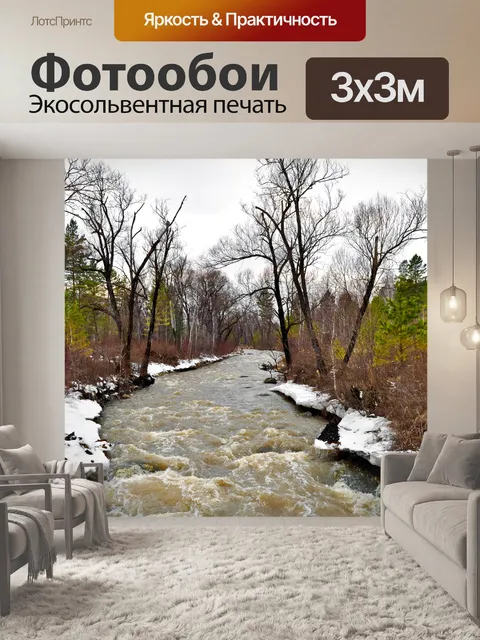 Фотообои Горная река