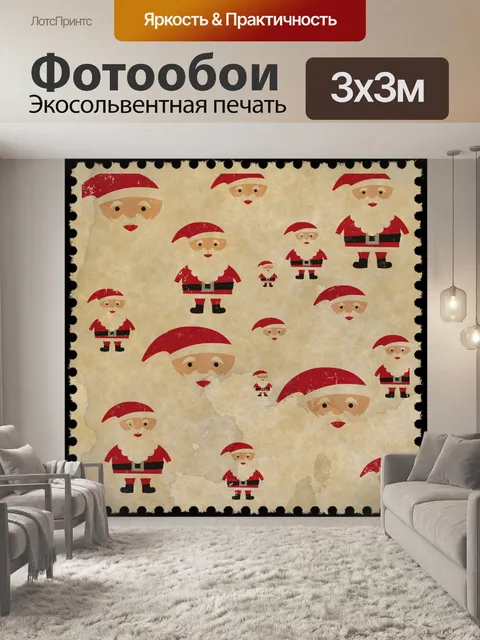 Фотообои Винтаж Санта Почтовая марка