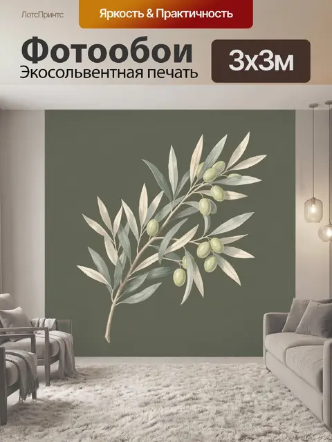 Фотообои Ветвь оливы с плодами