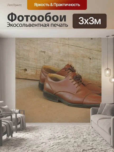 Фотообои Старая обувь