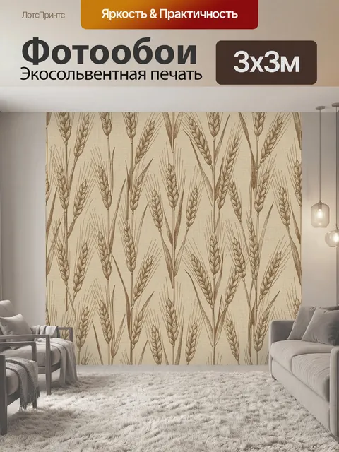 Фотообои Колосья пшеницы в бежевом тоне