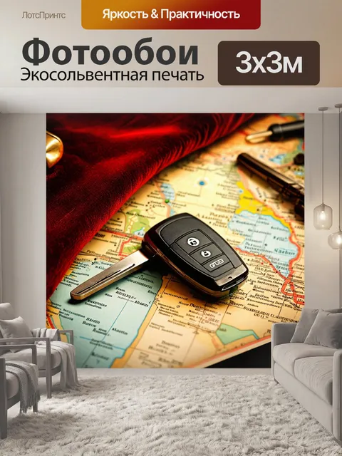 Фотообои ключи от автомобиля в окружении старинных карт и навигационных инструментов