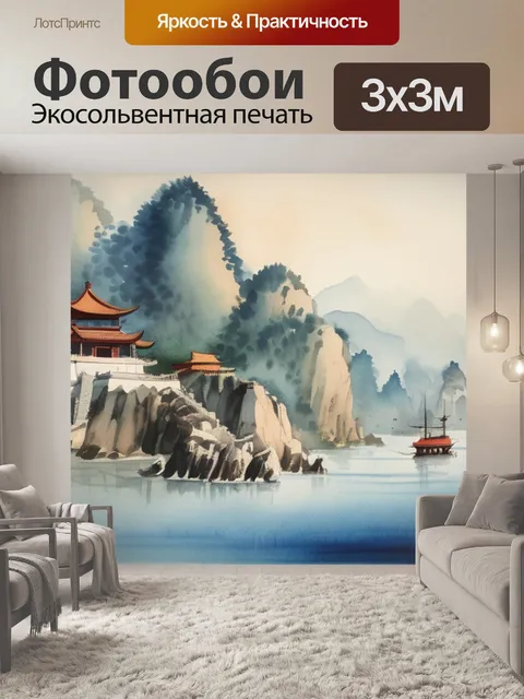 Фотообои море китайская