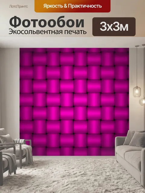 Фотообои Фиолетовый