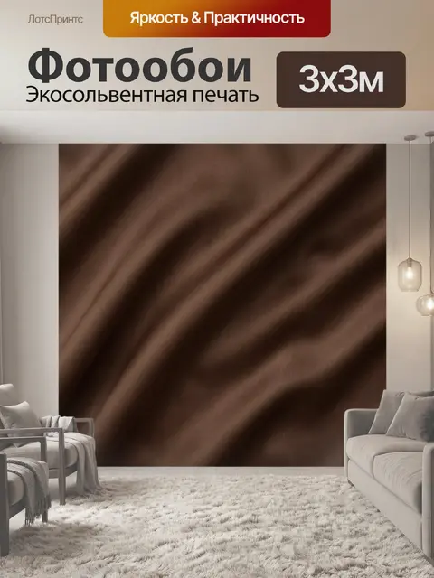 Фотообои Коричневая тканевая текстура