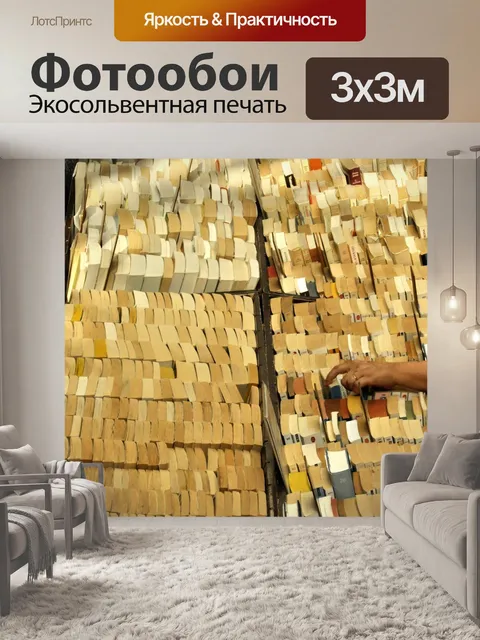 Фотообои Книжный магазин