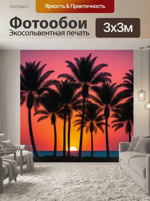 Фотообои пальмовые деревья на фоне заката