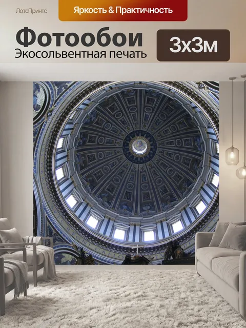 Фотообои Базилика святого петра
