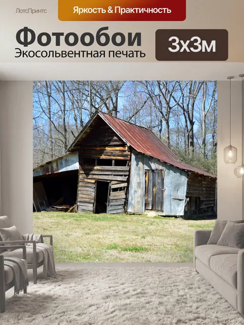 Фотообои Сельский Barn Shed