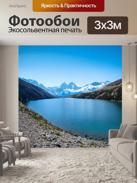 Фотообои озеро в горах с снежными вершинами на заднем плане