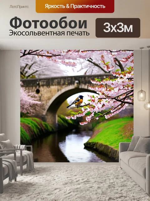 Фотообои цветущая сакура у старинного моста, сквозь который видна небольшая речка
