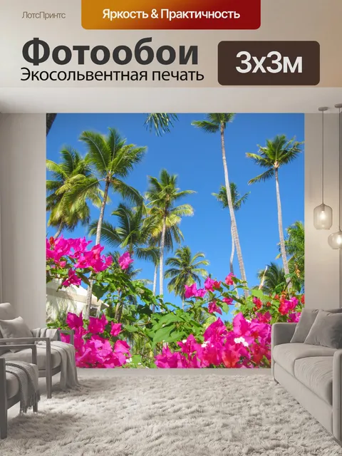 Фотообои Пальмы и Бугенвиль