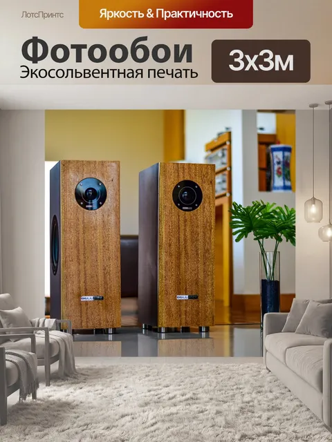 Фотообои Динамики