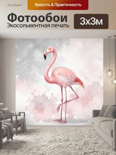 Фотообои Розовый фламинго в акварели