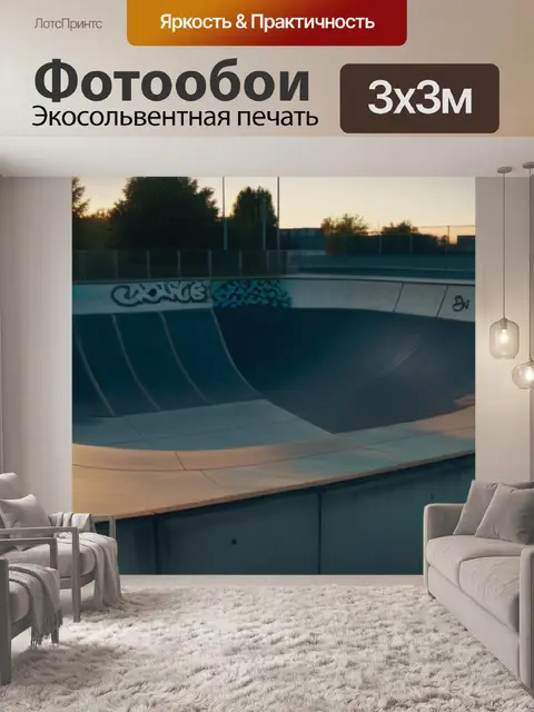 Фотообои рассвет в городском скейт-парке